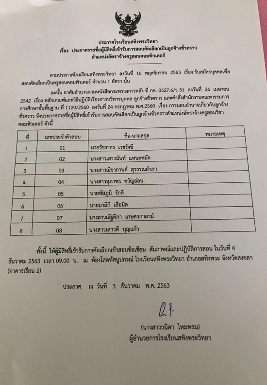 ประกาศผลครคอม