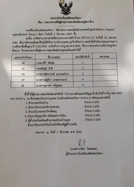 ประกาศผลสอบครคอม