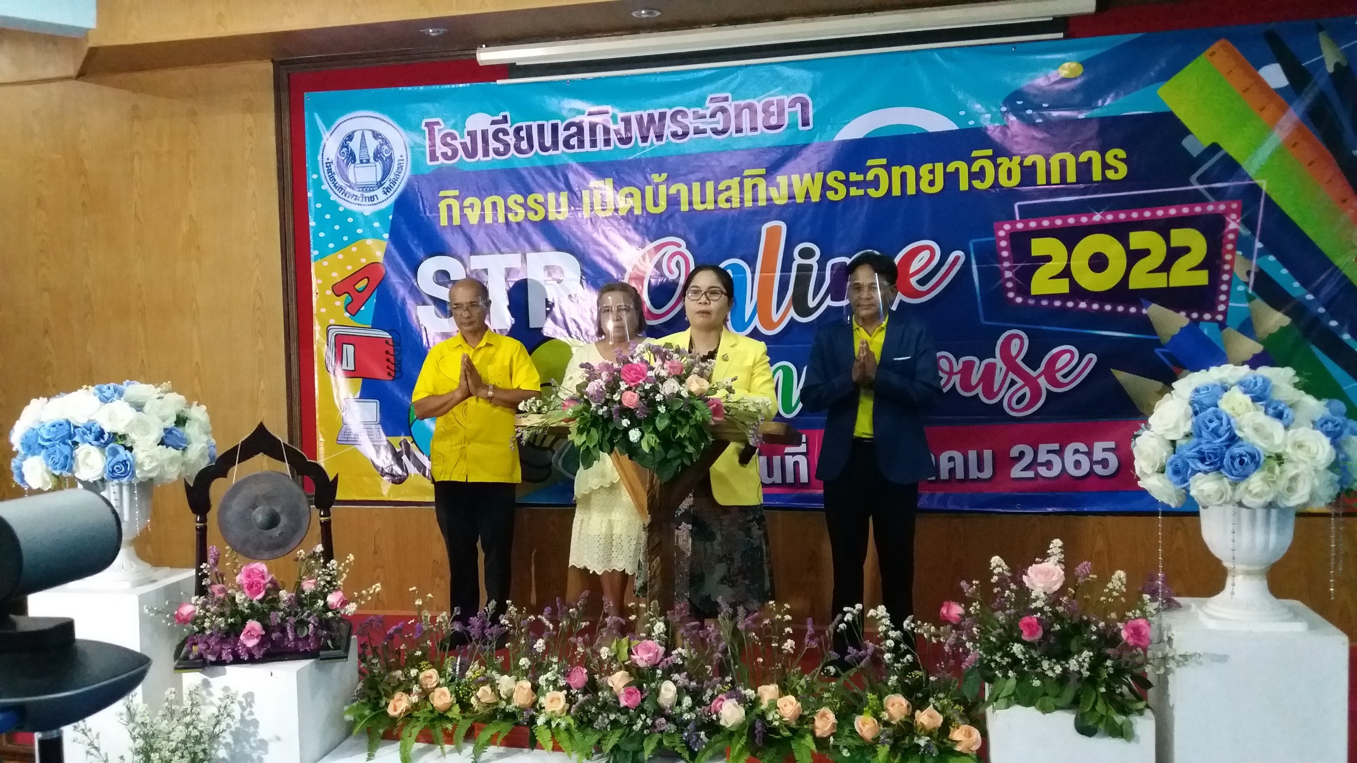 LINE ALBUM เปดบานวชาการ STP Online 2022 ๒๒๐๓๐๘ 77