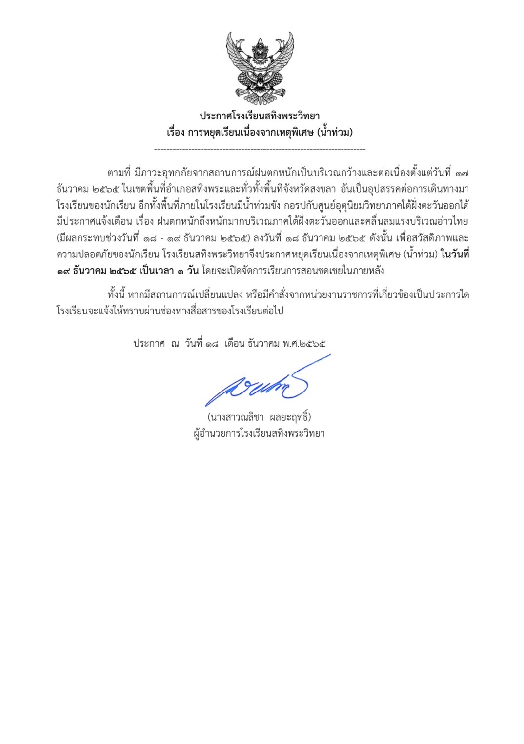 ประกาศหยดเรยน191265