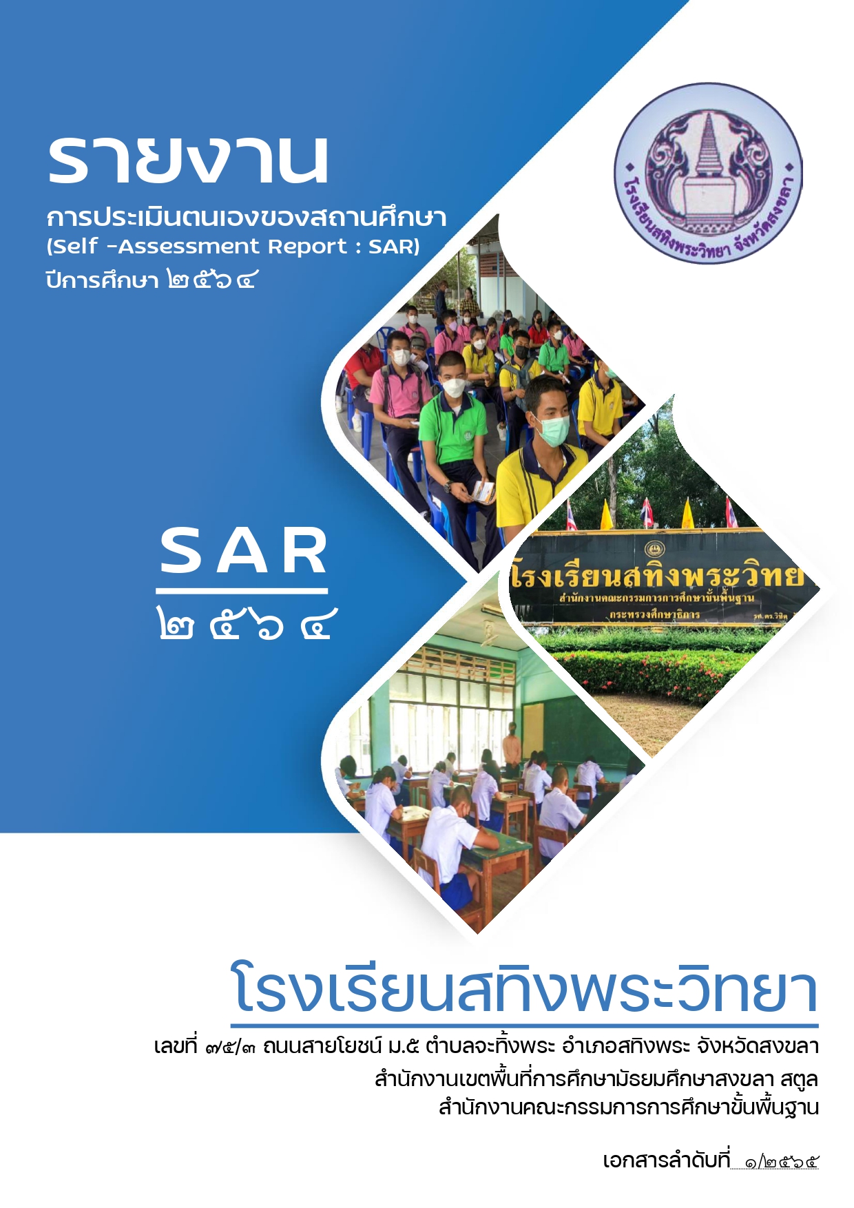 SAR รร.สทงพระวทยา ปการศกษา 2564 page 0001