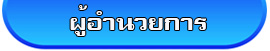 เจ้านาย