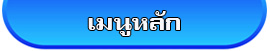 เมนู