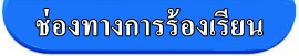 ชองทาง