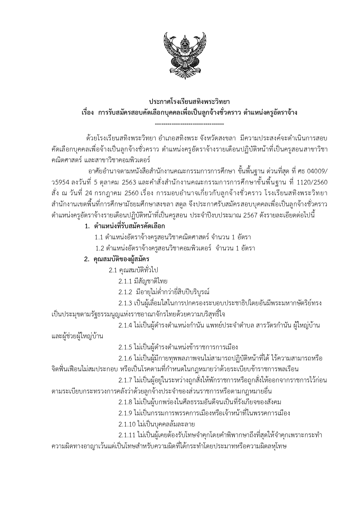 ประกาศ รบสมครครคณต คอมพวเตอร ป 66 page 0001