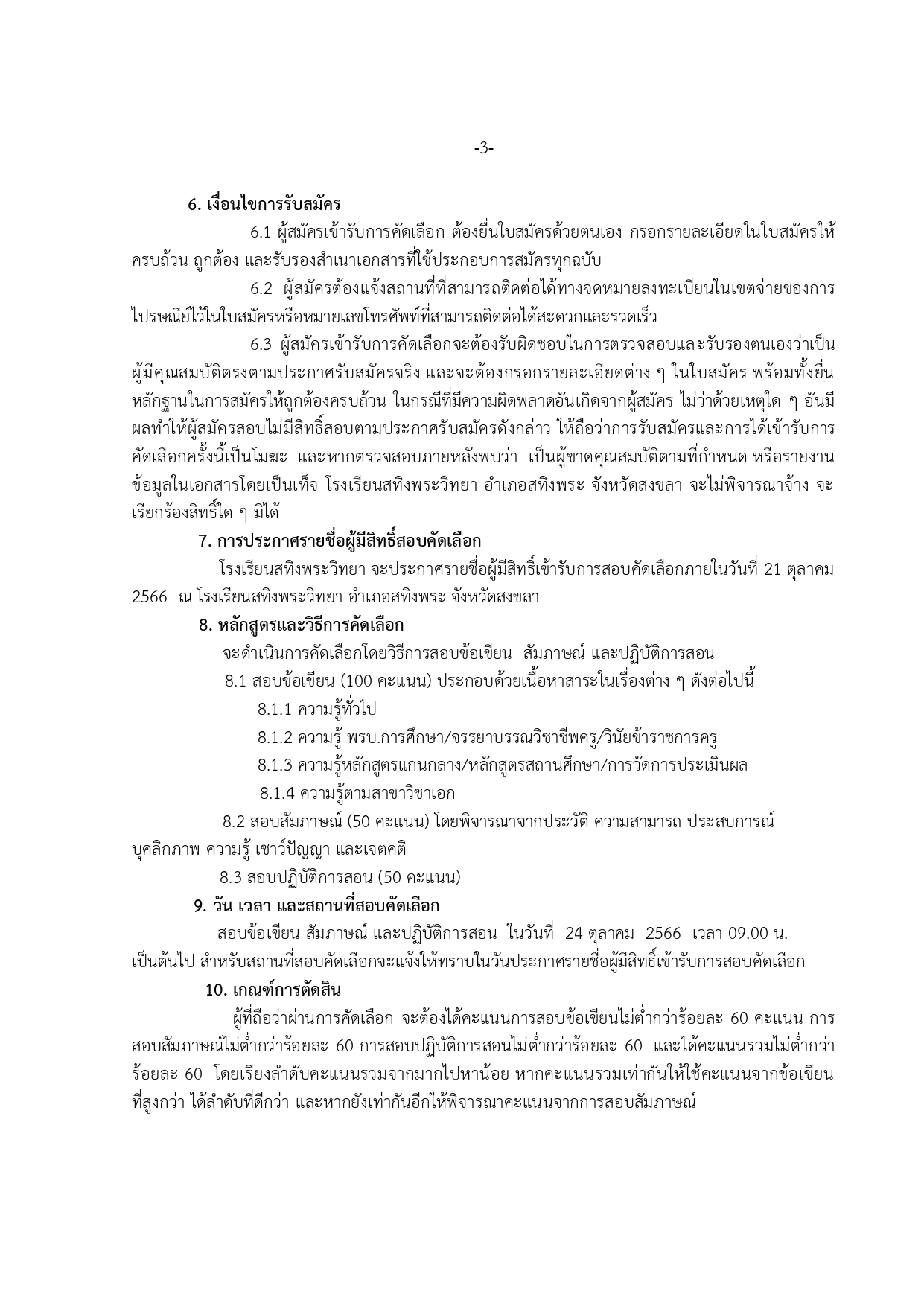 ประกาศ รบสมครครคณต คอมพวเตอร ป 66 page 0003