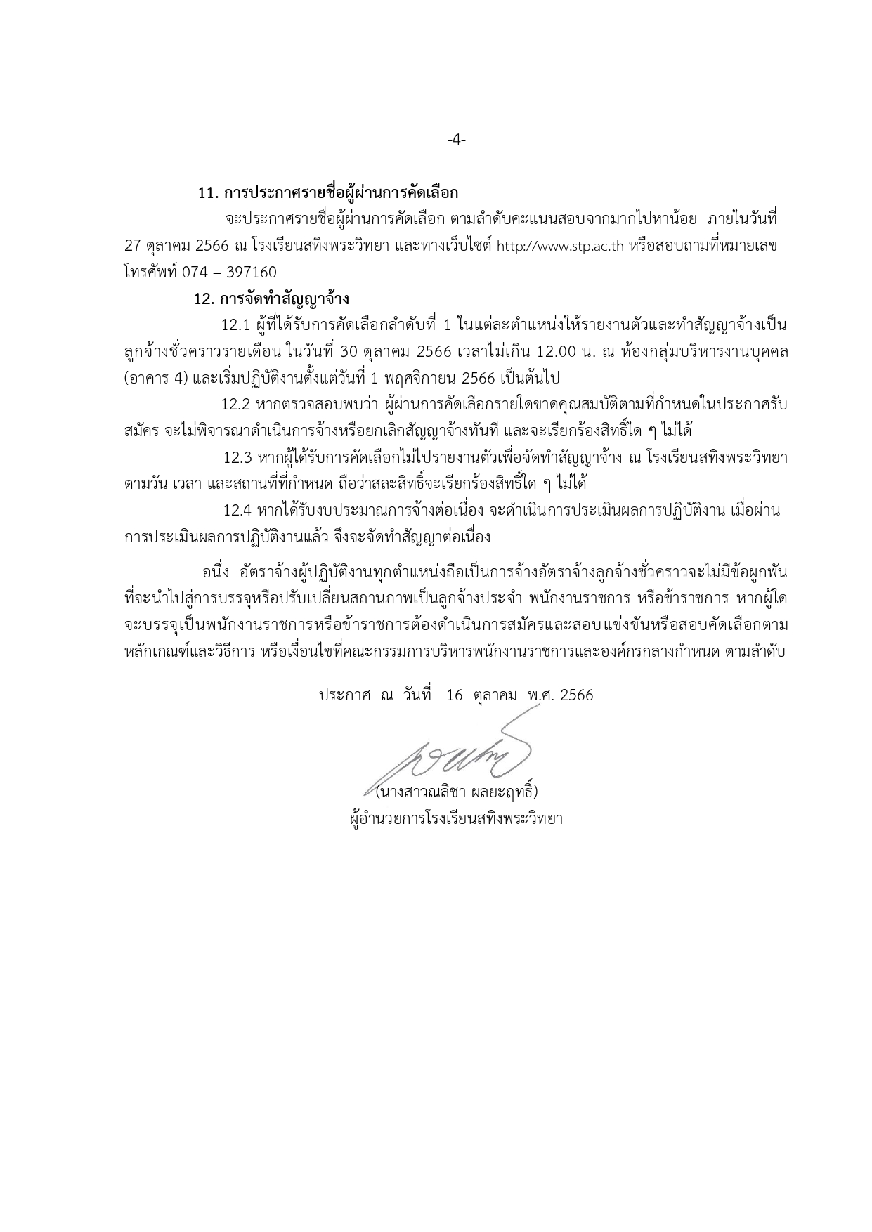 ประกาศ รบสมครครคณต คอมพวเตอร ป 66 page 0004
