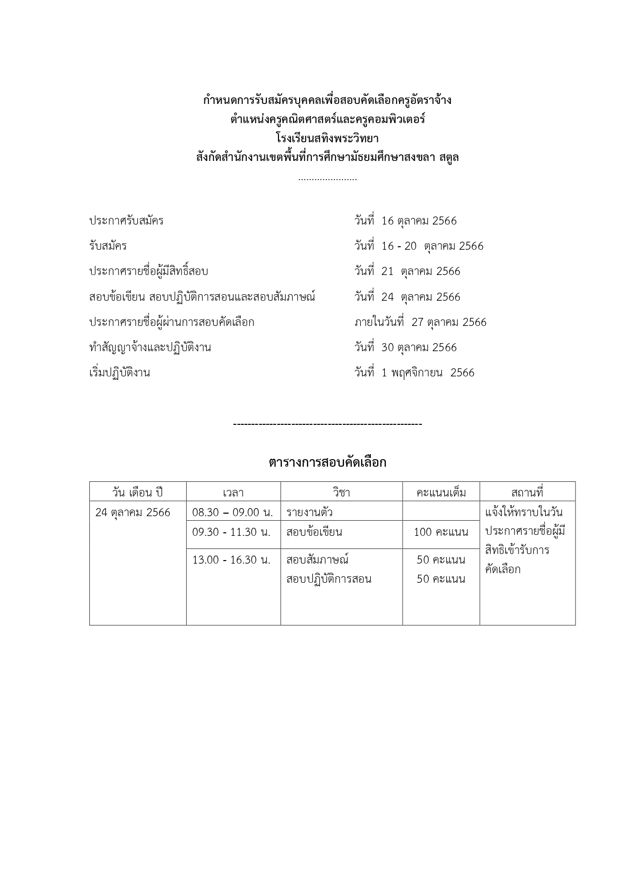 ประกาศ รบสมครครคณต คอมพวเตอร ป 66 page 0005