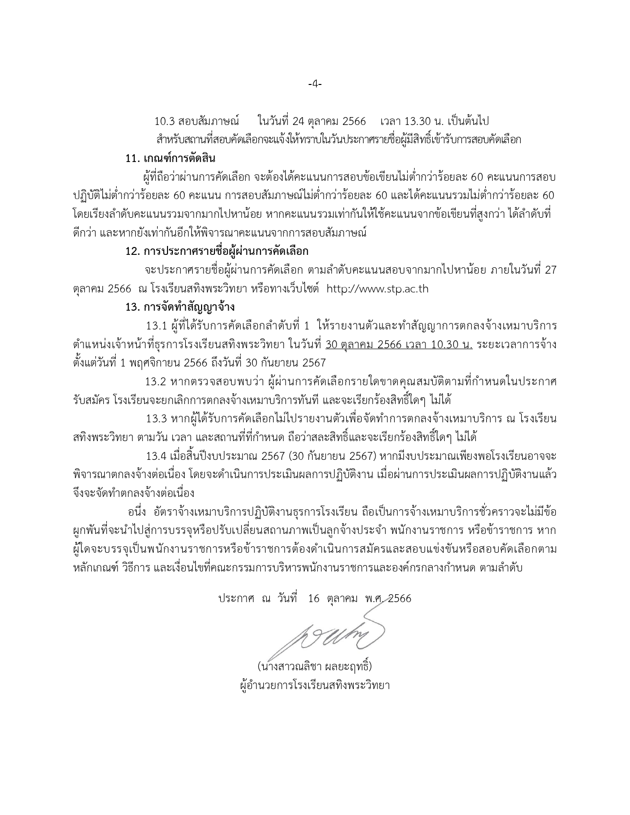 ประกาศรบสมครเจาหนาทธรการใหม 66 1 page 0004